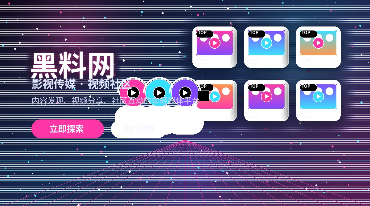 黑料网活动公告内容展示